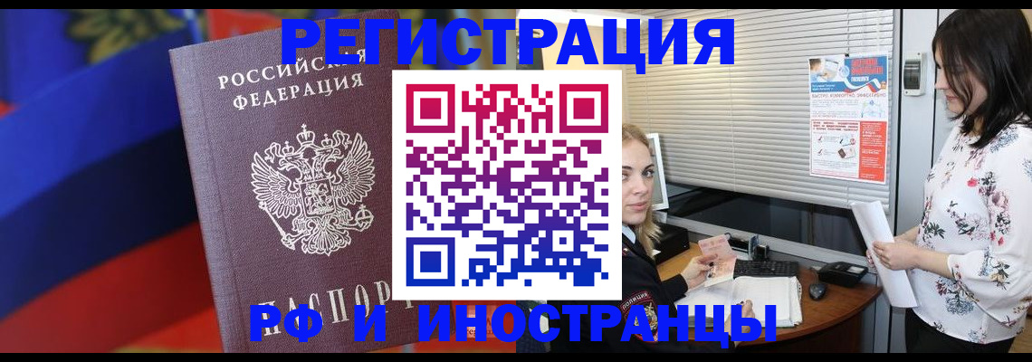 прописка регистрация в Курганской области